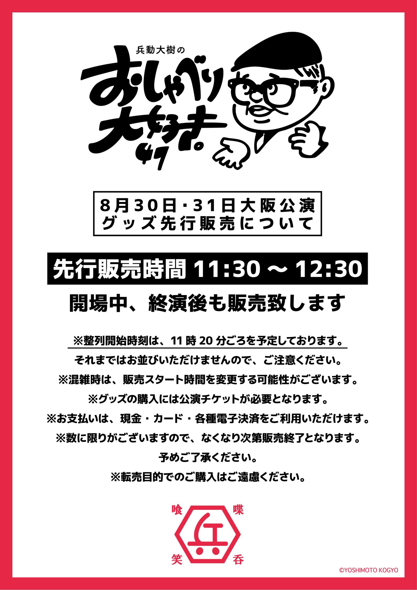 兵動大樹のおしゃべり大好き。 　まとめ売り 兵動大樹 on X: 