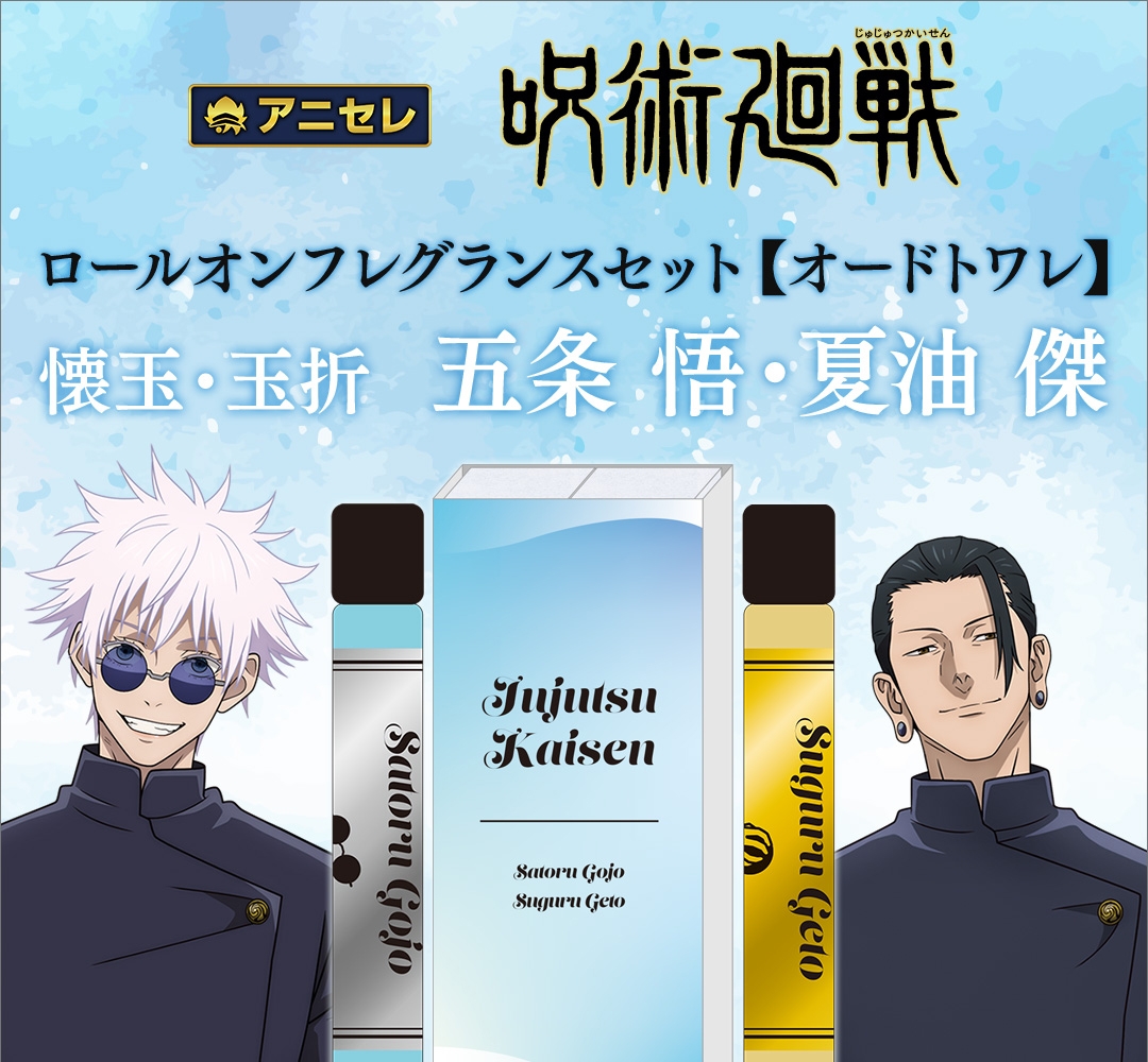 呪術廻戦 グッズ&情報 on X: 