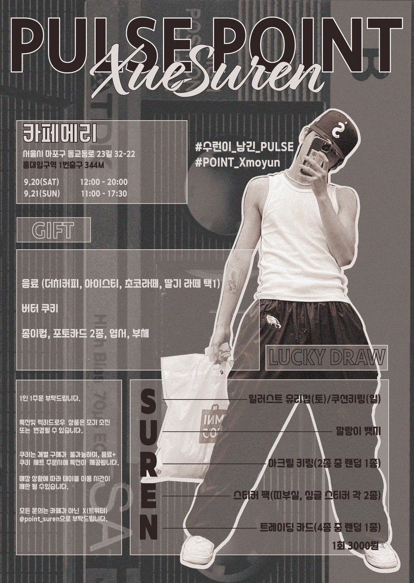 🖤2025 𝓬𝓱𝓮𝓮𝓻𝓲𝓷𝓰 𝓬𝓪𝓯𝓮 𝓮𝓿𝓮𝓷𝓽🖤

| PULSE POINT | 

#쉬에수런 연습생을 응원하기 위해 응원 카페를 진행합니다🖤

•카페 메리
•9.20-21

#수런이_남긴_PULSE
#POINT_Xmoyun

#スーレン #XUESUREN #薛苏仁 #男宝星球2  #BOYS2PLANET