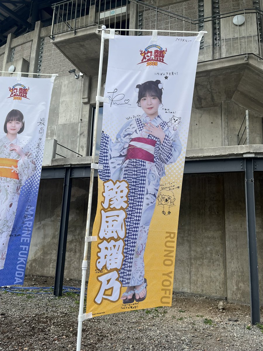 つばきファクトリー灼熱、昼公演鑑賞。
豫風瑠乃さんは実力の暴力です。伴ってショートカットが抜群に似合ってしまい神格化しました…。。。現場からは以上です。

…いや、ボイパやるわ、真琳ちゃんとmemoryハモって仕上げるわ、、、
えぐ過ぎでしょ。。。

夜公演も楽しみすぎます。来て良かった。