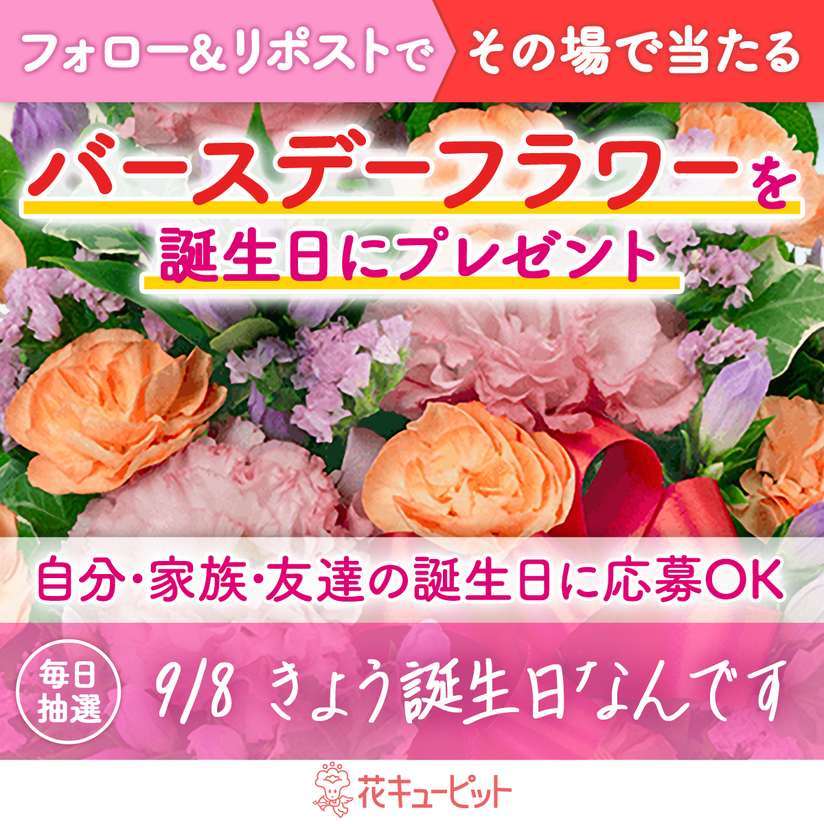 【お急ぎ】♡ 花キューピット【公式】 (@i8791) / X