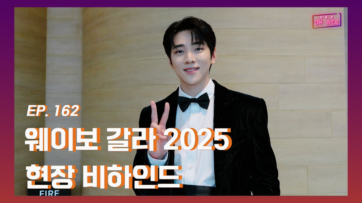 dkz_dy's tweet image. [📹] #온에어 #ONAIR

웨이보 갈라 2025 현장 비하인드 - EP. 162
📍 youtu.be/vSGdSjXeusI

#DKZ #디케이지
#JAECHAN #재찬