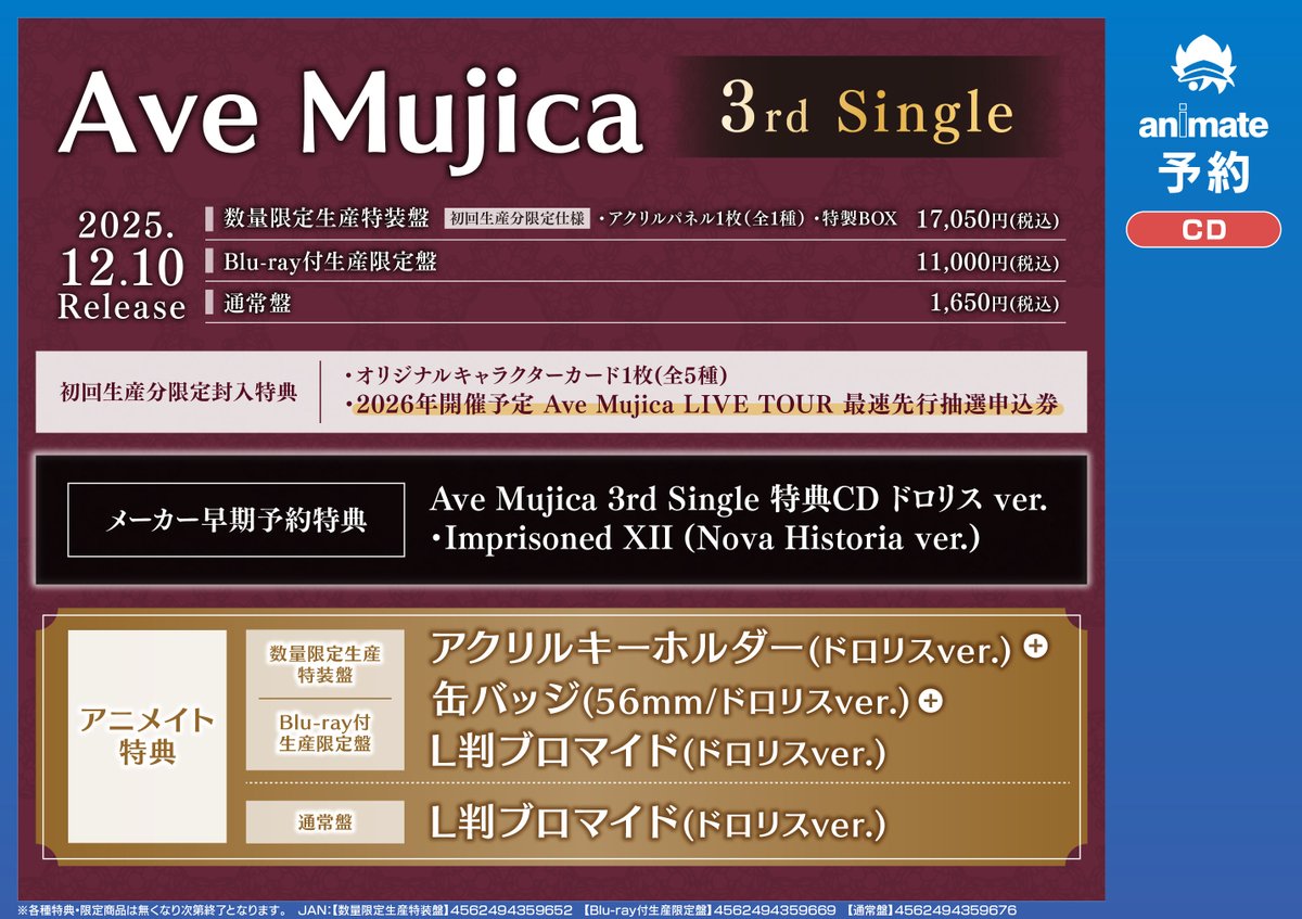 【生産限定盤】 ドロリス特典付 Ave Mujica 3rd Single Ave Mujica 3rd Single「'S/' The Way / Sophie」 | ディスコグラフィ
