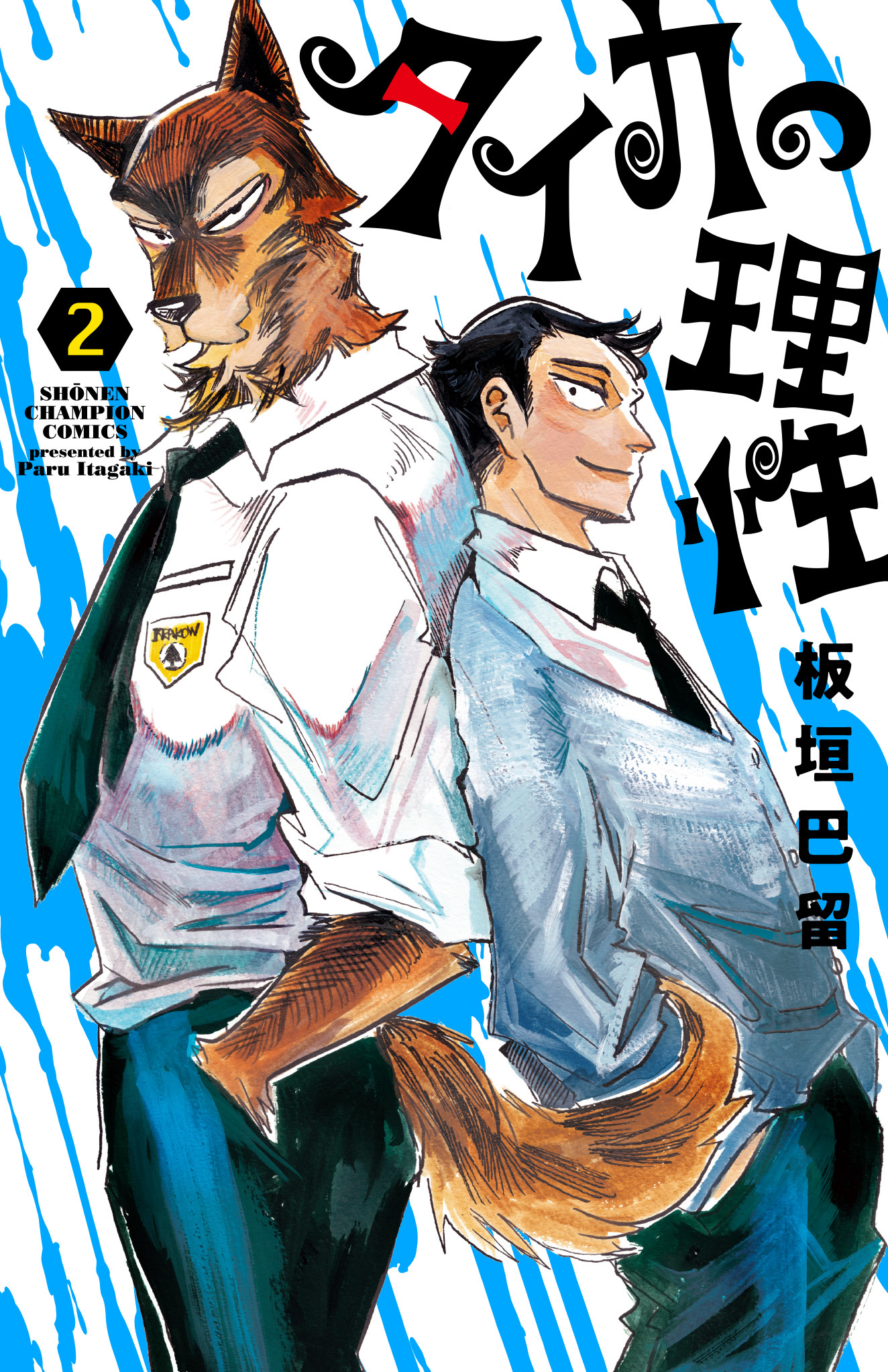BEASTARS 1-22＋外伝1-3＋ボタボタ＋SANTA1-2 板垣巴留 BEASTARS 1-22＋外伝1-3＋ボタボタ＋SANTA1-2 板垣巴留 - メルカリ