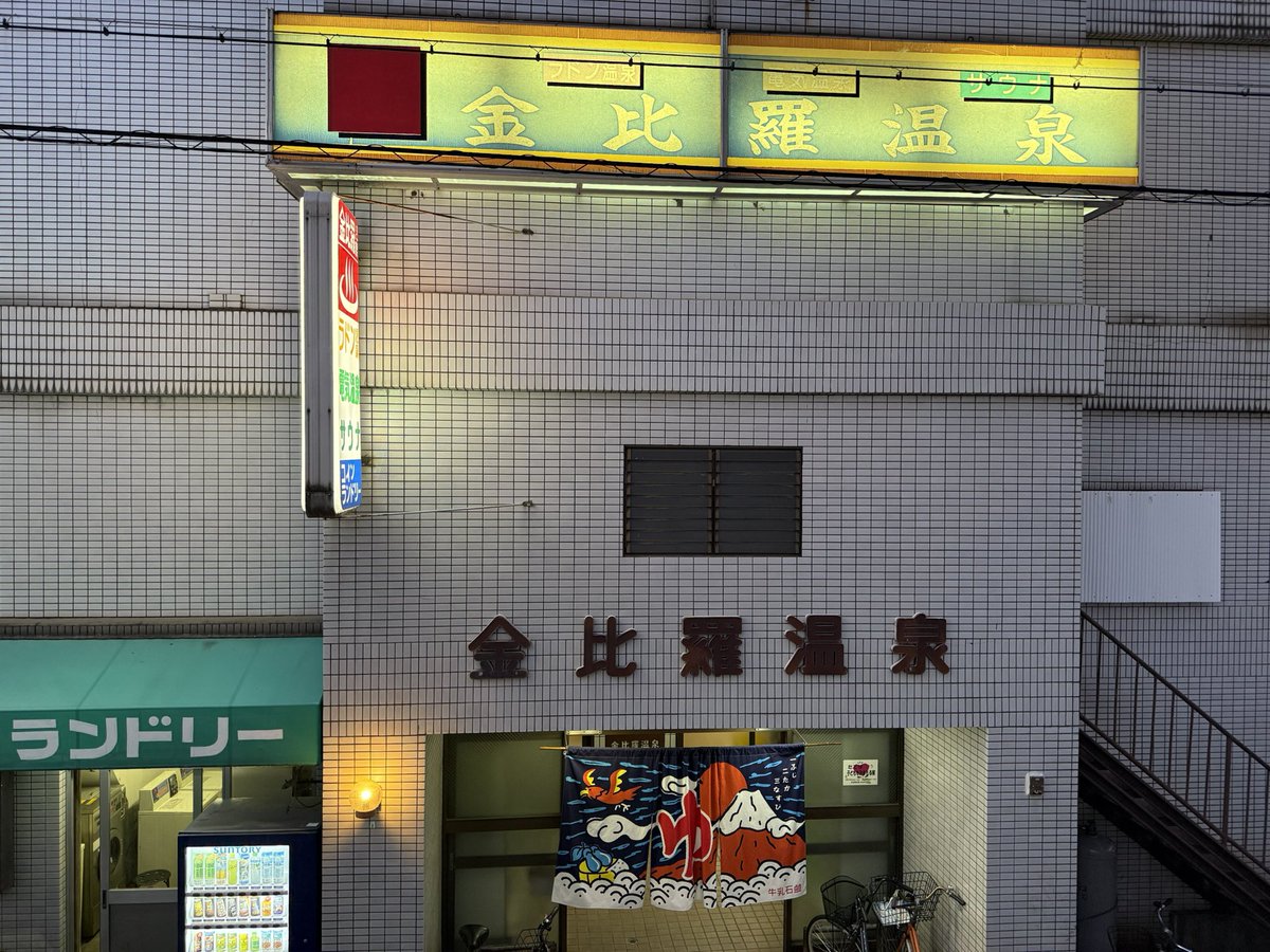 終於去了聞名已久的錢湯
裡面應該幾乎都是同志 環肥燕瘦都有
最後也跟一個運動型弟弟在眾目睽睽玩了一下
看到不少現場吹奏表演
有些胖子屌還蠻粗大