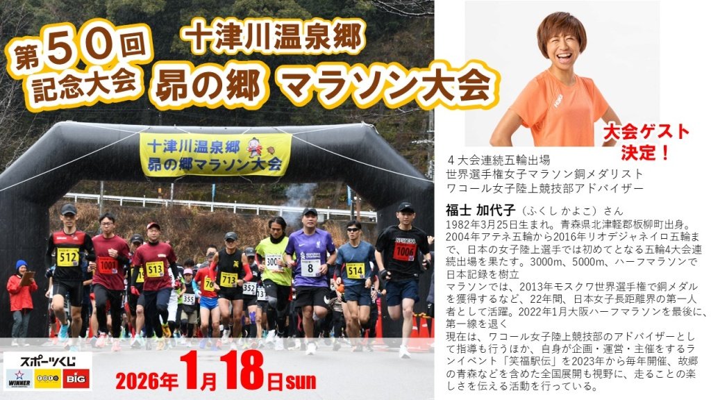mehari_baasan's tweet photo. 【十津川村観光協会お知らせ】２０２６年１月１８日第５０回記念昴の郷マラソン大会開催　#十津川　#十津川村　#奈良　#奥大和　#十津川温泉郷　#十津川温泉　#十津川村観光協会　#世界遺産　#玉置神社　#谷瀬吊り橋　#熊野参詣道　#源泉かけ流し　#十津川村応援大使　https://t.co/LtMpLTk5g7 https://t.co/kBEZve5TYQ