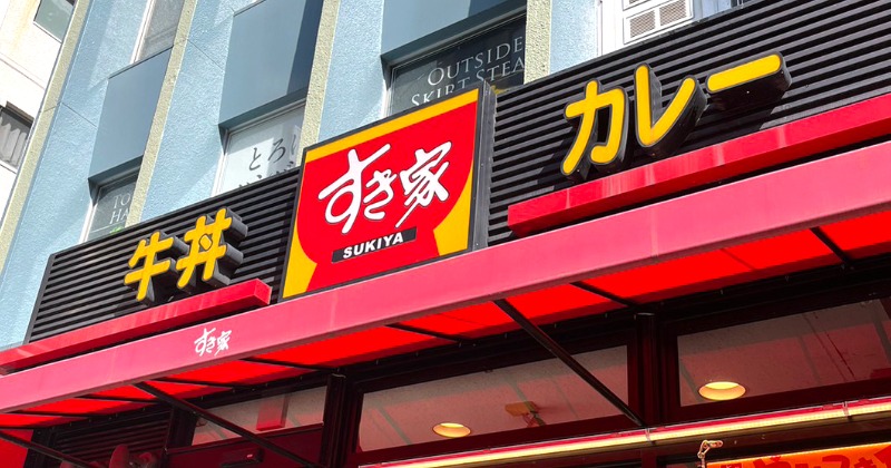 すき家の牛丼並盛の画像
