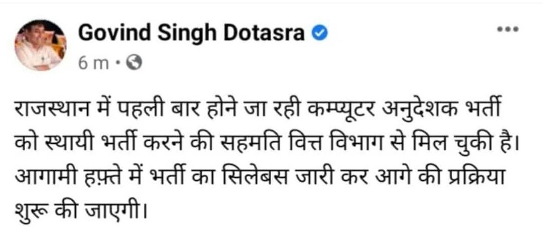 sidarth periwal (@sidarthperiwal) on Twitter photo माननीय मुख्यमंत्री <a href="/BhajanlalBjp/">Bhajanlal Sharma</a> जी आप हमें यह खुशखबरी कब देंगे ? जैसे आज से 4 वर्ष पूर्व कांग्रेस सरकार ने हमें दी थी
#नियमित_कंप्यूटर_अनुदेशक_भर्ती_जारी_करो
<a href="/GovindDotasra/">Govind Singh Dotasra</a> <a href="/HANUMANKISAN/">HANUMAN KISAN</a> <a href="/rajeduofficial/">Dept of Education, Rajasthan</a> <a href="/ashokgehlot51/">Ashok Gehlot</a> <a href="/TikaRamJullyINC/">Tika Ram Jully</a> <a href="/KumariDiya/">Diya Kumari</a> <a href="/madandilawar/">Madan Dilawar</a> <a href="/RajCMO/">CMO Rajasthan</a> माननीय मुख्यमंत्री <a href="/BhajanlalBjp/">Bhajanlal Sharma</a> जी आप हमें यह खुशखबरी कब देंगे ? जैसे आज से 4 वर्ष पूर्व कांग्रेस सरकार ने हमें दी थी
#नियमित_कंप्यूटर_अनुदेशक_भर्ती_जारी_करो
<a href="/GovindDotasra/">Govind Singh Dotasra</a> <a href="/HANUMANKISAN/">HANUMAN KISAN</a> <a href="/rajeduofficial/">Dept of Education, Rajasthan</a> <a href="/ashokgehlot51/">Ashok Gehlot</a> <a href="/TikaRamJullyINC/">Tika Ram Jully</a> <a href="/KumariDiya/">Diya Kumari</a> <a href="/madandilawar/">Madan Dilawar</a> <a href="/RajCMO/">CMO Rajasthan</a>