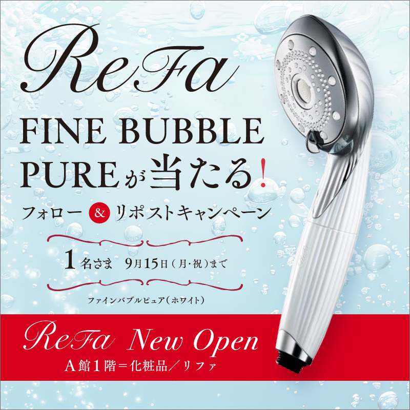 Art_meets_Life's tweet photo. ✨┈┈〈ReFa〉New Open ┈┈✨
　■A館1階＝化粧品／リファ

⋰
#リフ�� ファインバブル ピュアを
抽選で1名さまに#プレゼント🎁
⋱

✅@Art_meets_Lifeをフォロー
✅この投稿を9/15 23:59までにRP

#ReFa #デパコス #コスメ #懸賞 #リポスト #キャンペーン #プレゼントキャンペーン