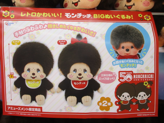 レトロ　モンチッチ　bigぬいぐるみ　タイトー レトロ モンチッチ bigぬいぐるみ タイトー - メルカリ