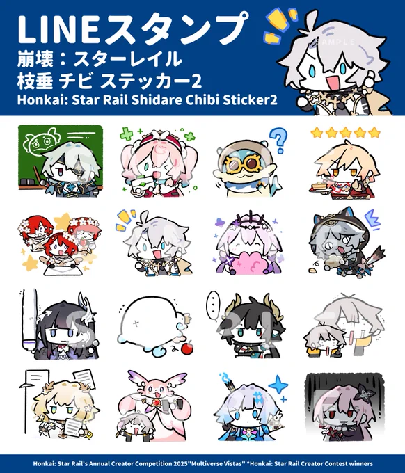 \\崩壊:スターレイル枝垂LINEスタンプ第2弾 登場//
受賞者特典として正式にライセンスが出たのでリリースしました! 
第2弾もよろしくお願いします!!🥳

ぜひ使ってみてね!
https://t.co/9ZmU6mH8ec

#HonkaiStarRail 