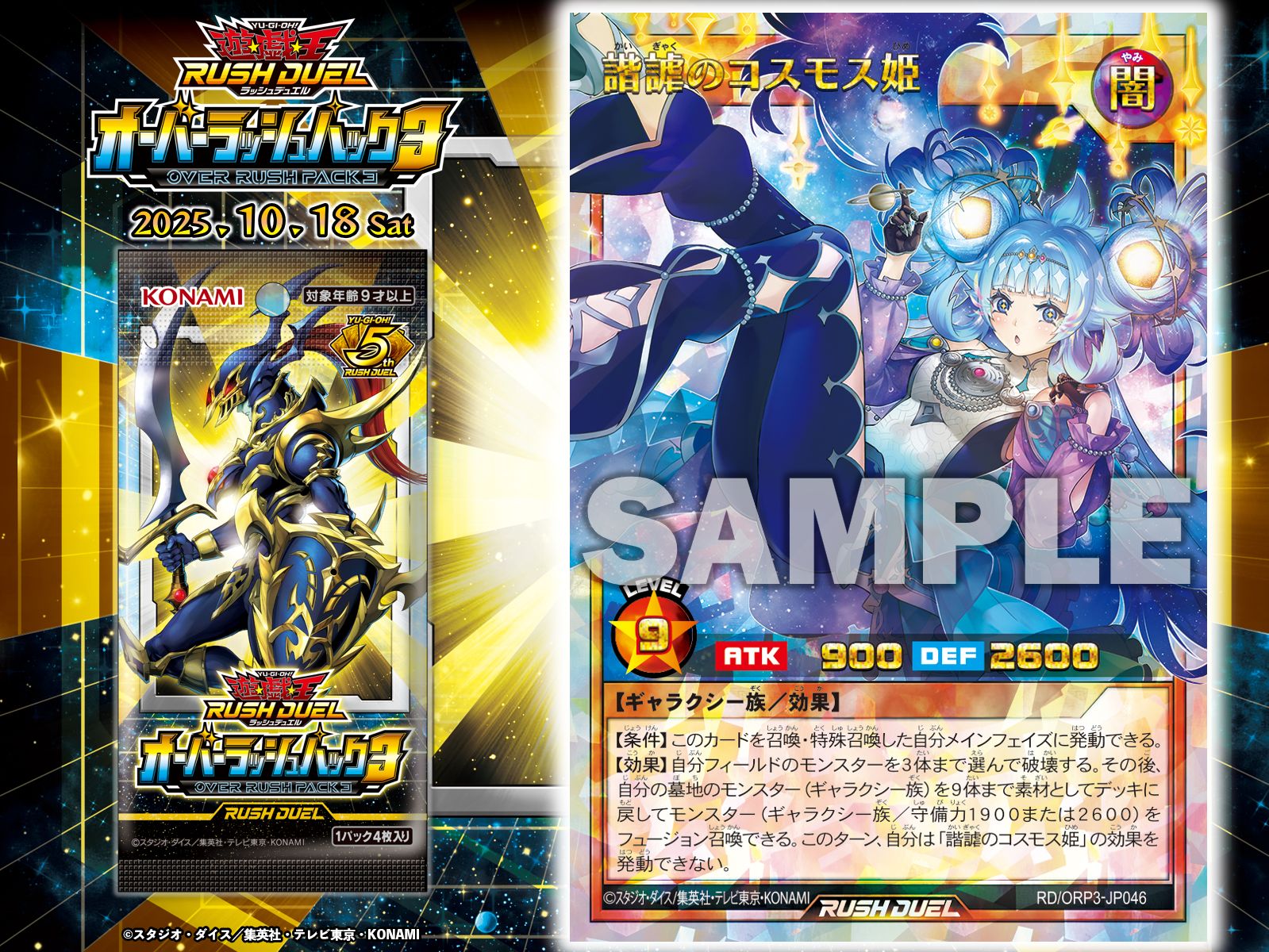 公式】遊戯王ラッシュデュエル on X: 