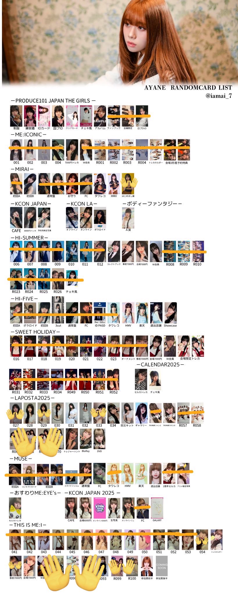 ME:I高見文寧　ラポスタ4点まとめ売り ME:I ミーアイ 高見文寧 ラポスタ 2025 ラントレ トレカ コンプ