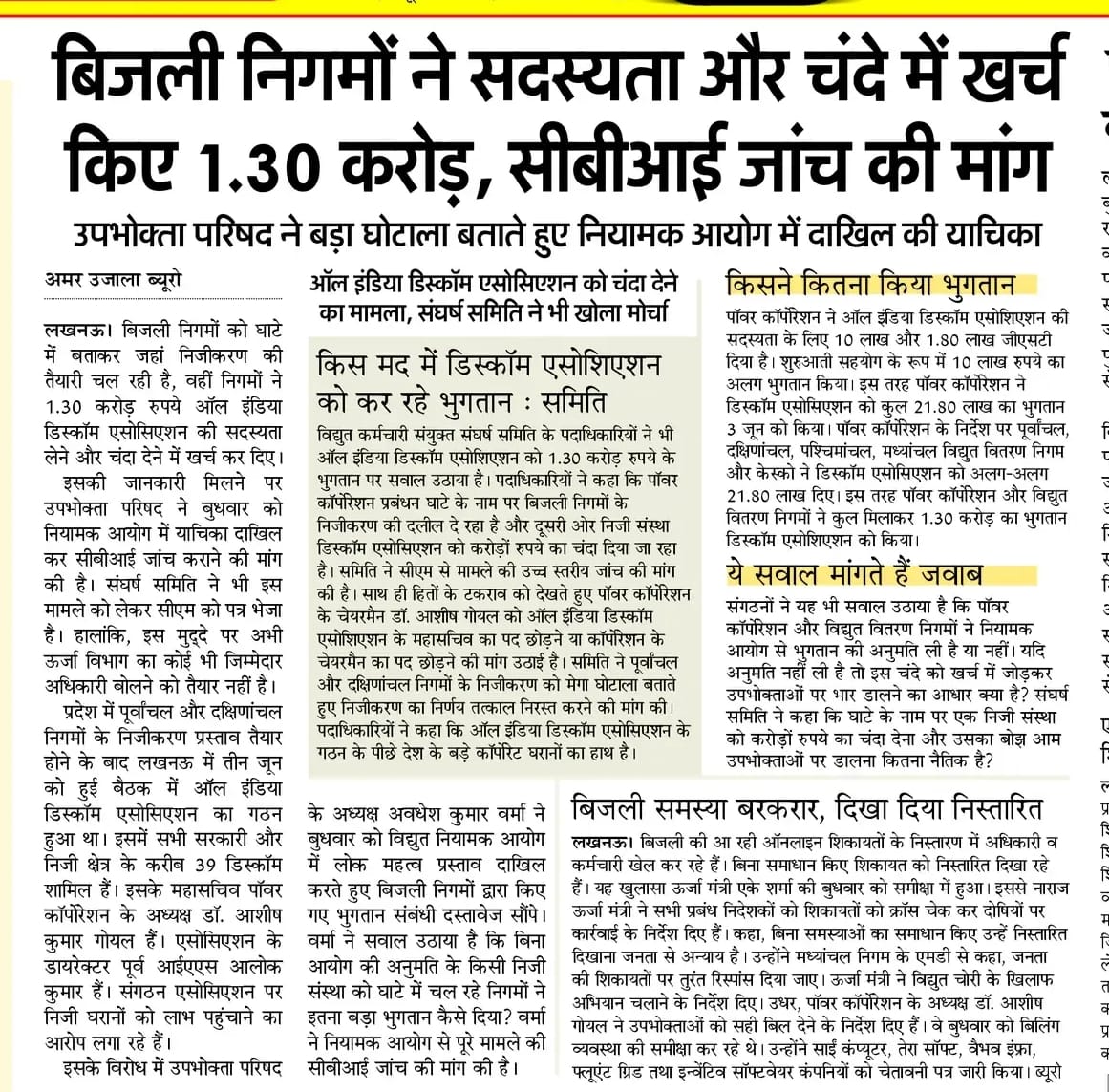 उ॰प्र०रा०वि०प०अभियंता संघ tweet media