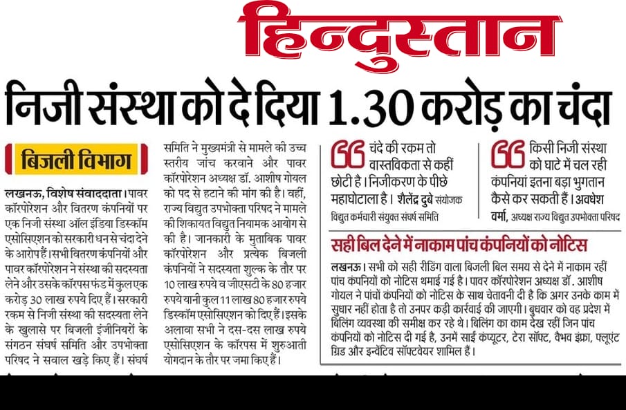 उ॰प्र०रा०वि०प०अभियंता संघ tweet media