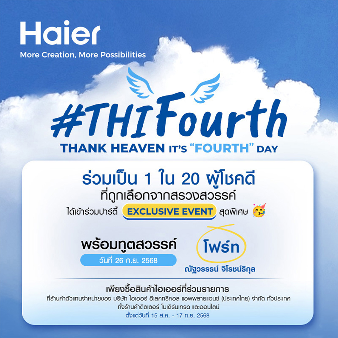 ไฮเออร์ เนรมิตปาร์ตี้สุดเอ็กซ์คลูซีฟ! “ชวน โฟร์ท ณัฐวรรธน์” ปลุกความสนุกจัดเต็มในกิจกรรม Haier Dream For Fan SS5 ตอน #THIFourth Thank Heaven It’s “Fourth” Day

#Fourthnattawat
#Haier #HaierThailand #HaierMoreCreationMorePossibilities
#HaierDreamForFanSS5 #THIFourth