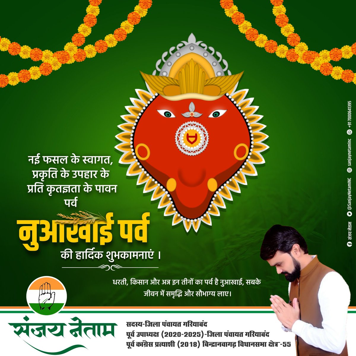 SanjayNetamINC's tweet photo. नई फसल के स्वागत, प्रकृति के उपहार के प्रति कृतज्ञता के पावन पर्व #नुआखाई की हार्दिक शुभकामनाएं।
ईष्टदेव, प्रकृति एवं छत्तीसगढ़ महतारी सभी को धन-धान्य से परिपूर्ण रखें यही कामना करता हूँ।
#नुवाखाई_जुहार #NuakhaiJuhar #Nuakhai #nuakhaispecial #sanjaynetam #bindranawagarh #RishiPanchami #gariyaband #gariyaband_district #chhattisgarh
@RahulGandhi @SachinPilot @DeepakBaijINC @bhupeshbaghel @TS_SinghDeo @DrCharandas @INCChhattisgarh @Devendra_1925 @Cocopadhi