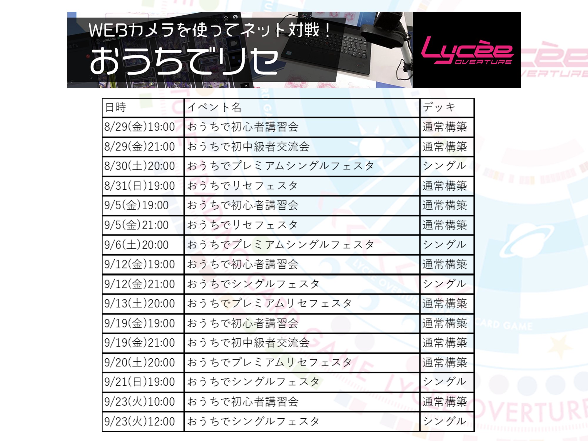LyceeOverture公式 (@lyceeoverture) / X