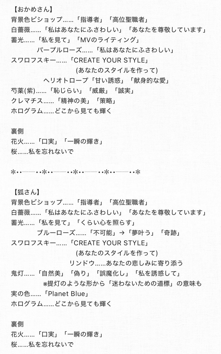 【おかめさん 狐さん】(MVキリ番記念)

『新人類』20万回再生
『モエチャッカファイア』15万回再生

おめでとうございます。
同じ日に記念日という事で
対になるようなデザインでお作りしました。

お花描くの難しいですね……

#月下推敲 
 #概念つめつめ
 #おーめんずハンクラ部