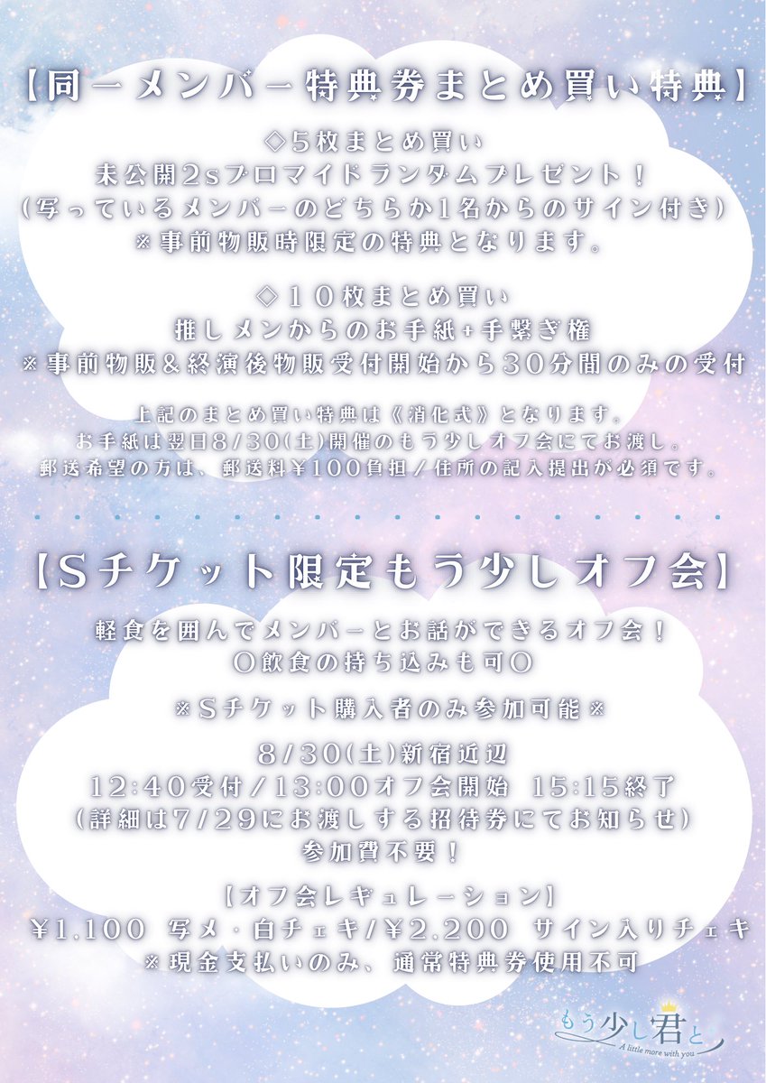 moukimi05's tweet photo. いよいよ明日8/29(金)はラスト🪩
 #もう少し君と過ごしたい日

『もう少し君と LastLive』

🎪GOTANDA G3
⏰開場 17:15/開演 19:00
📸17:30~18:30 事前特典会(Tシャツ衣装で登場)

🎫https://t.co/qYpAngLcMO
(Sチケ受付 8/28 23:59まで)

※その他詳細は画像にて

皆様のお越しをお待ちしております👑 https://t.co/qOrjpuzF8q