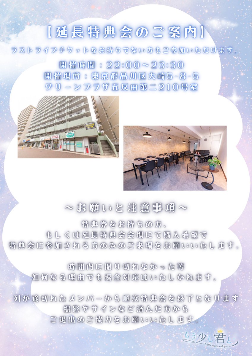 moukimi05's tweet photo. いよいよ明日8/29(金)はラスト🪩
 #もう少し君と過ごしたい日

『もう少し君と LastLive』

🎪GOTANDA G3
⏰開場 17:15/開演 19:00
📸17:30~18:30 事前特典会(Tシャツ衣装で登場)

🎫https://t.co/qYpAngLcMO
(Sチケ受付 8/28 23:59まで)

※その他詳細は画像にて

皆様のお越しをお待ちしております👑 https://t.co/qOrjpuzF8q