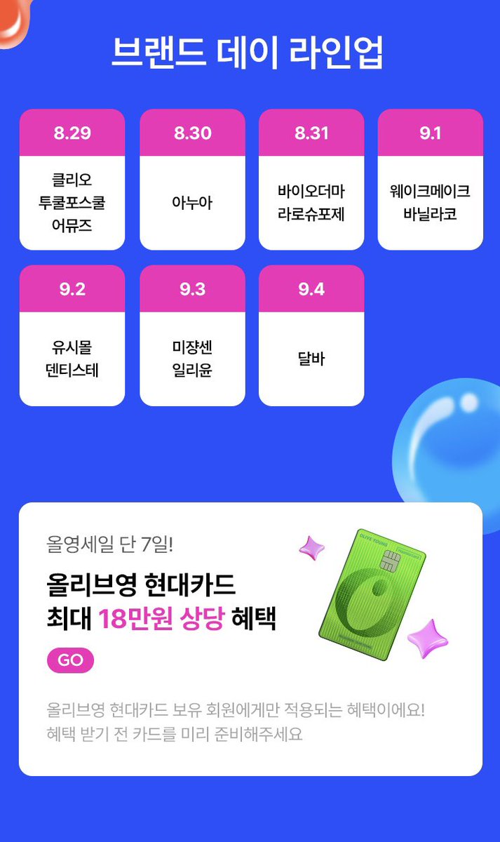 yeobeun__ii's tweet photo. #광고

드디어 기다리던 #올영세일 이 찾아왔어요😻
🗓️8/29-9/4

저희 무조건 쿠폰 받고
할인 받아서 구매해야하잖아요...

이번엔 7일 내내 올영세일 쿠폰 팩을
사용할 수 있다는 소식‼️(다운로드해 7일 내내 언제든 사용 가능! 다만 한 번 다운로드한 쿠폰 재다운로드 불가)

마음 속에 담아두었던 상품 모두
쿠폰으로 혜택 챙기면서 사용 가능해요!

🔗 https://t.co/RoeIaHvTEj