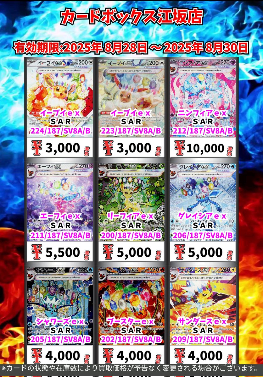 ガーリッシュナンバー　サプライまとめ売り カードボックス江坂店 on X: 