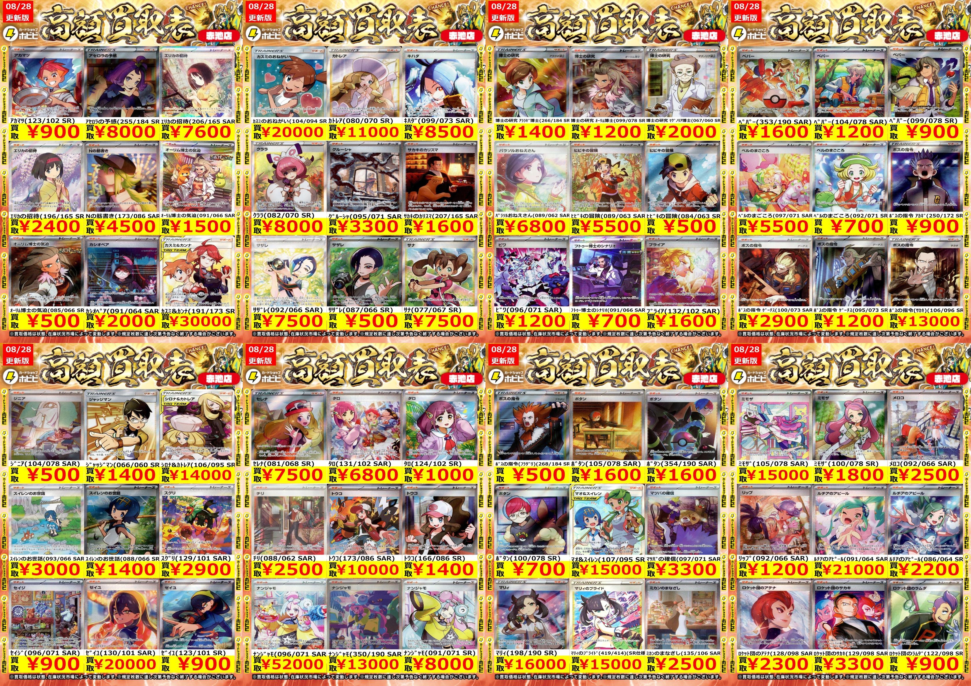 ポケモンカード SR まとめ売り タロ ミモザ ゼイユ ルチアの