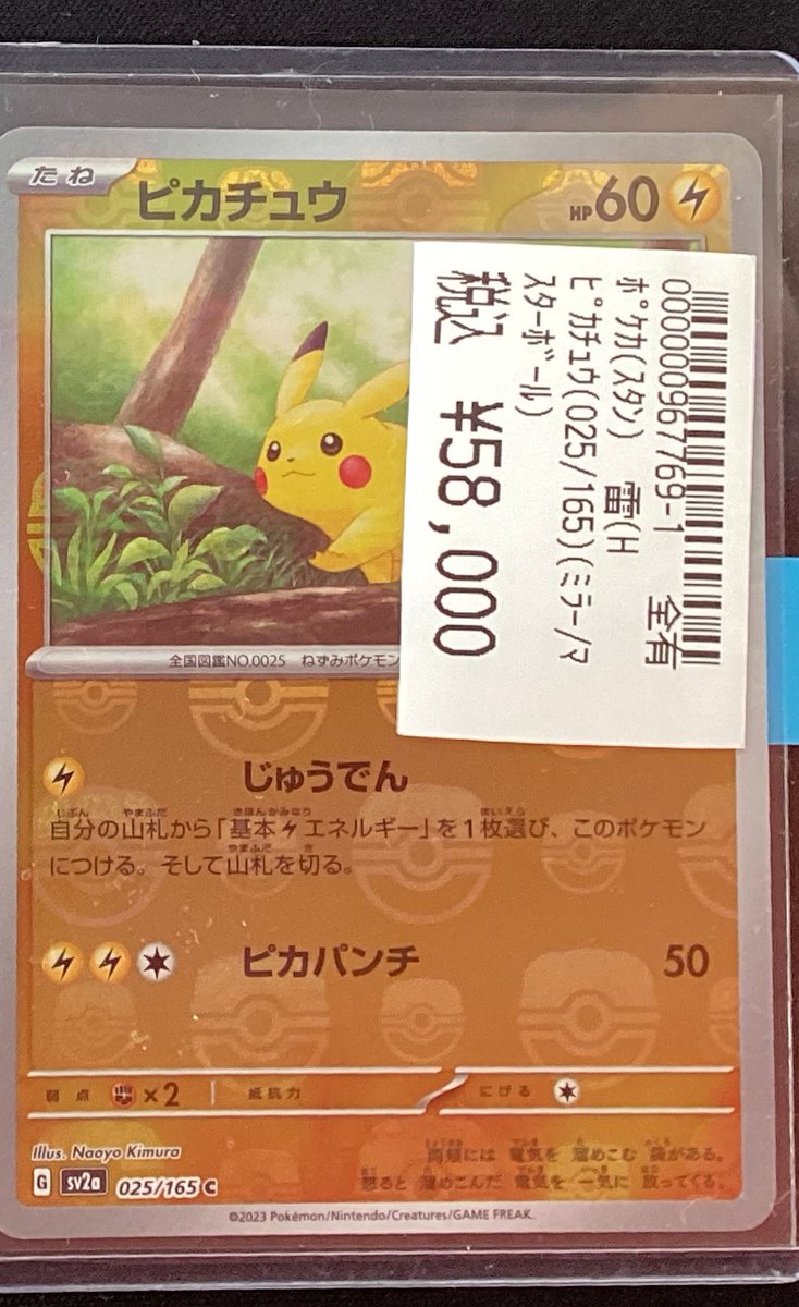 こちらの「ピカチュウ」を買い取らせていただきました⚡️✨✨

お求めの方がいたら是非当店のスタッフまでお声掛けくださいませ☺️☺️☺️

#宝島一宮店
#ポケカ