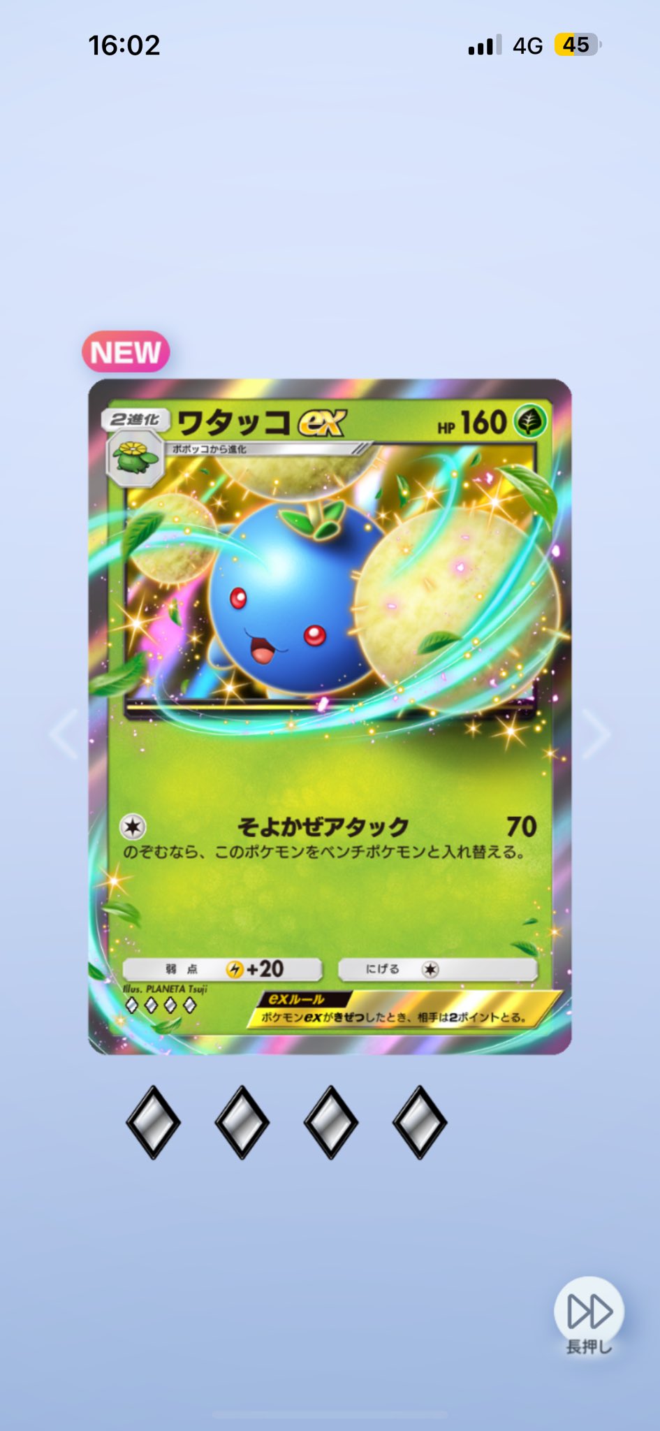 ポケポケさん 状態A-】ゼクロムex[161/086][SR][SV11B]