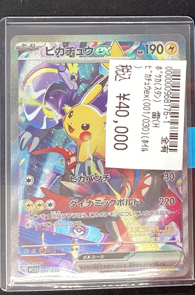 こちらの「ピカチュウex」を買い取らせていただきました⚡️⚡️

お求めの方がいたら是非、当店までお越しくださいませ🎶🎶

#宝島一宮店
#ポケカ