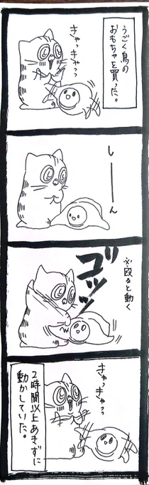 動く鳥のおもちゃ 