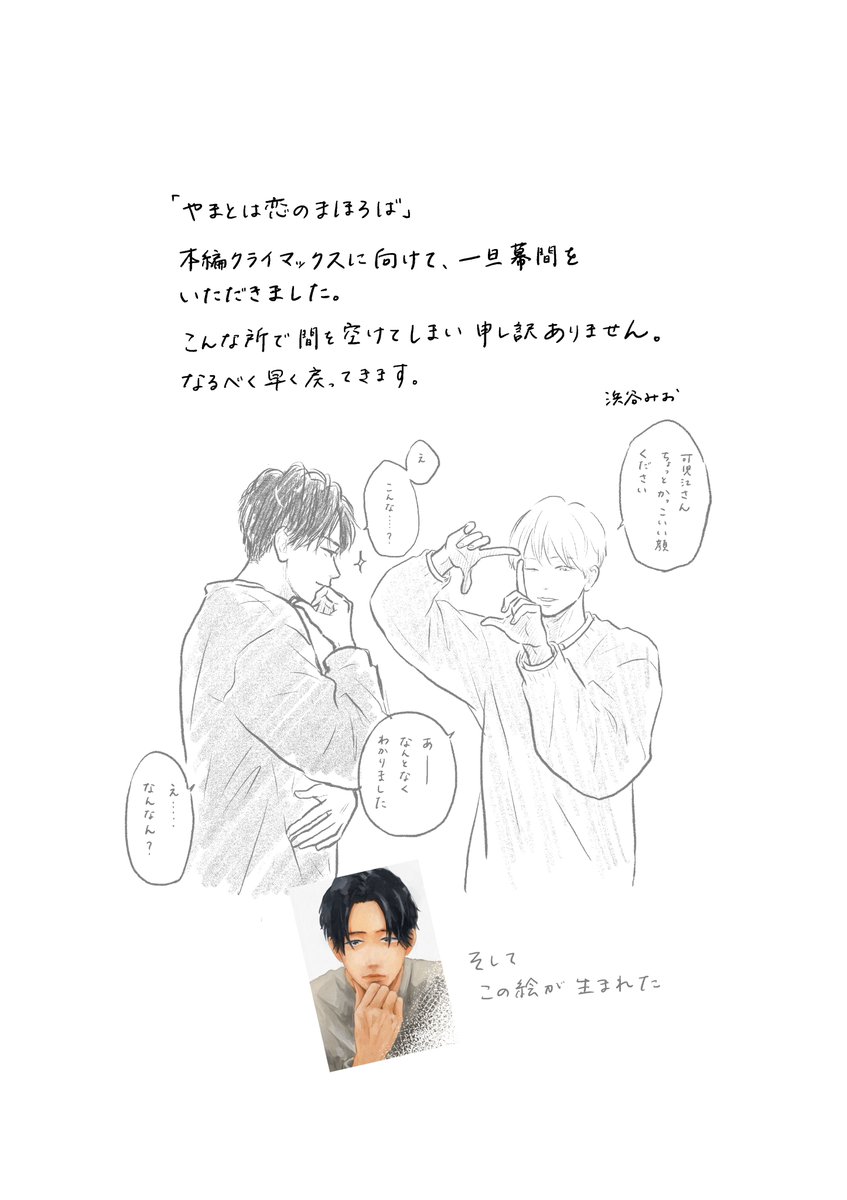 やまとは恋のまほろば やまとは恋のまほろば」第24話より。 - 「やまとは恋のまほろば」文春