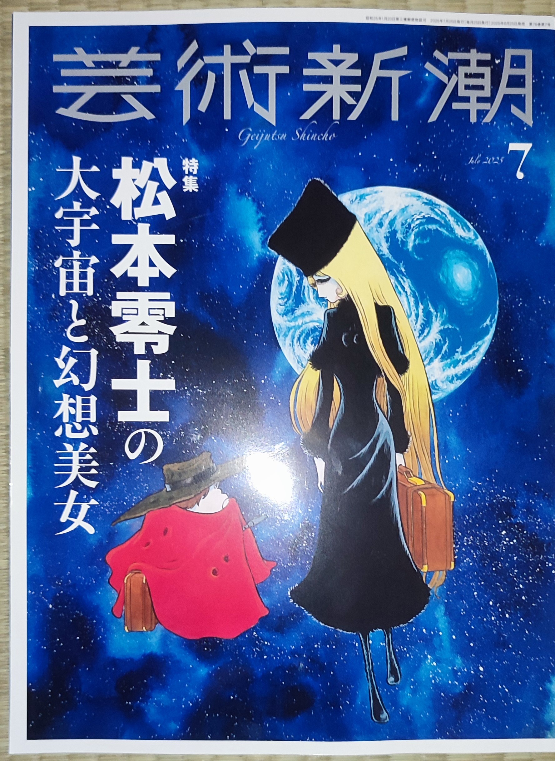 直書き・数量限定≪正月（宝船）プレミアム≫【京都　大福寺】聖徳太子：吉田松陰 都立第五福竜丸展示館 | Koto-ku Tokyo