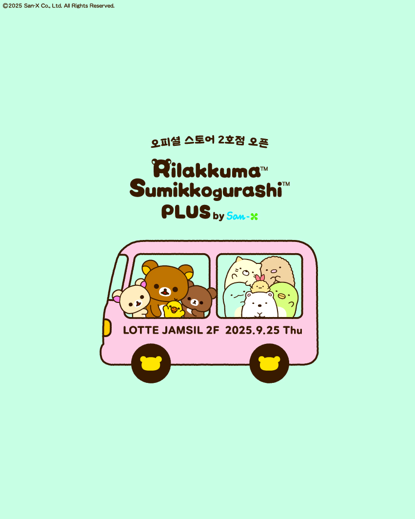 ꕀ ⁺₊˚ 𖠿𖥧 ⁺₊˚ ✦ ꕀ JAMSIL STORE OPEN ꕀ 

세상을 리락쿠마&amp;스미코구라시로
물들이기 위한 두번째 프로젝트!

더 귀엽고! 더 사랑스럽게!
리락쿠마 스미코구라시 플러스 2호점을
잠실에서 만날 준비 되셨나요?

모두 '구석'에서 '힐링'할 준비!
또 만나요~!❤️‍🩹

📅오픈 : 2025. 09. 25
🚩장소
