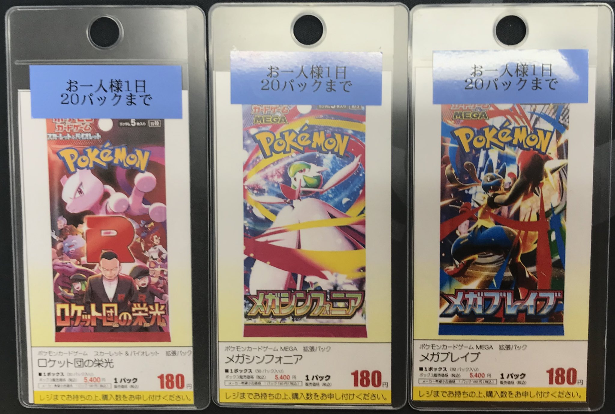 ポケモンカード メガブレイブ5Ｐ　メガシンフォニア11Ｐ　ロケット団の栄光14Ｐ ロケット団の栄光・メガシンフォニア・メガブレイブ - メルカリ