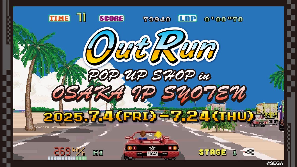 🏁🚗本日より、大好評いただいたSEGAの名作ドライブゲーム