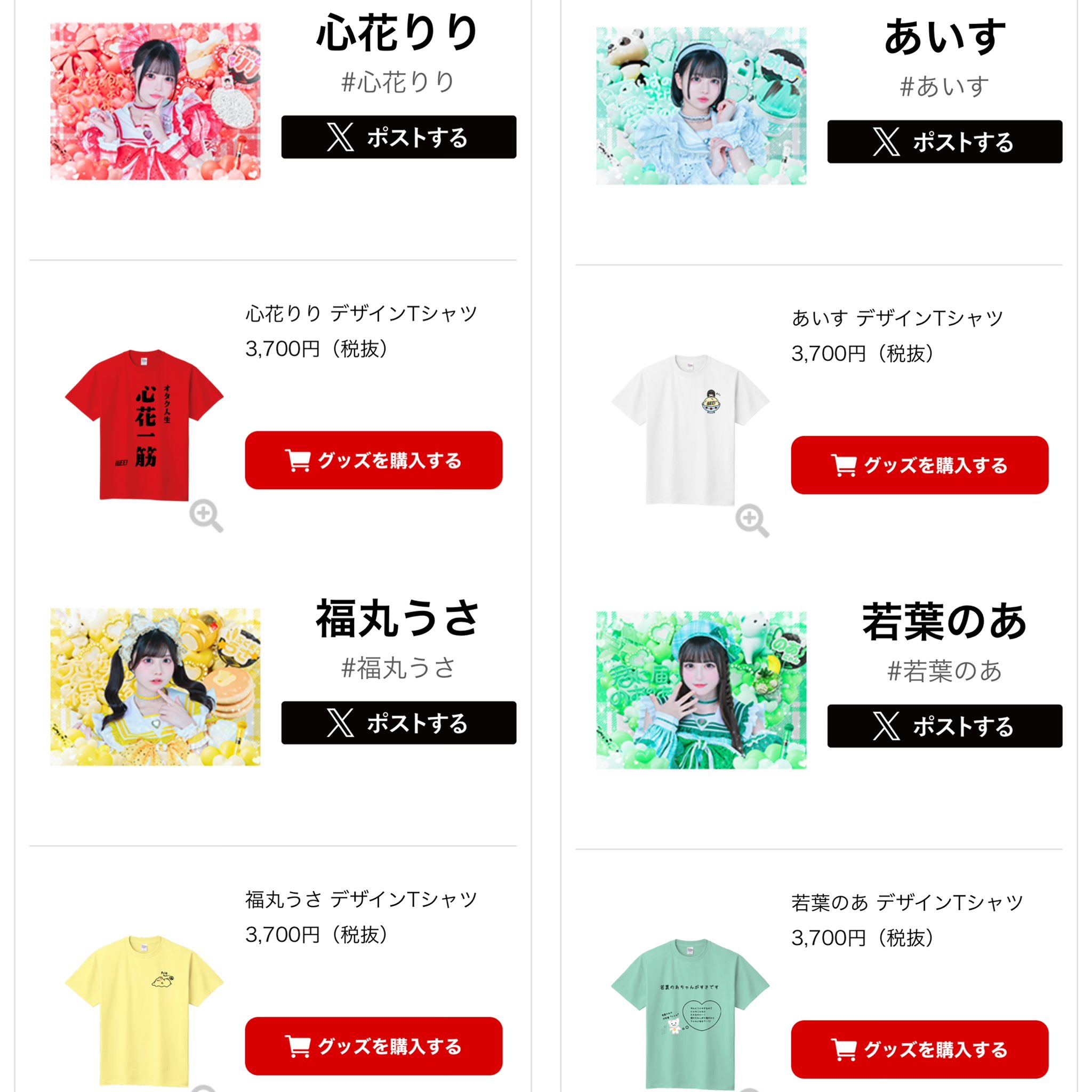あいす 実写推しTシャツ ガラポン くじONE iLiFE 武道館 iLiFE