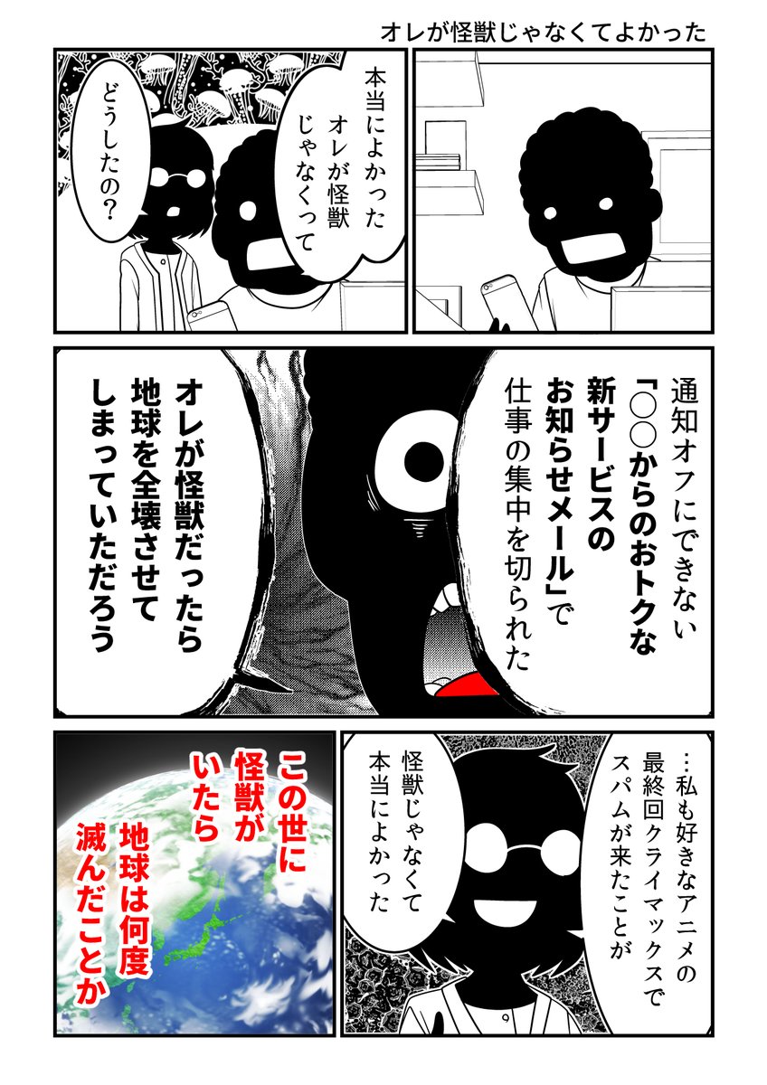 【再掲】「オレが怪獣じゃなくてよかったな」 