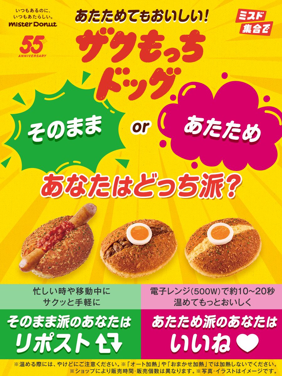 ミスド懸賞ミスターロボット