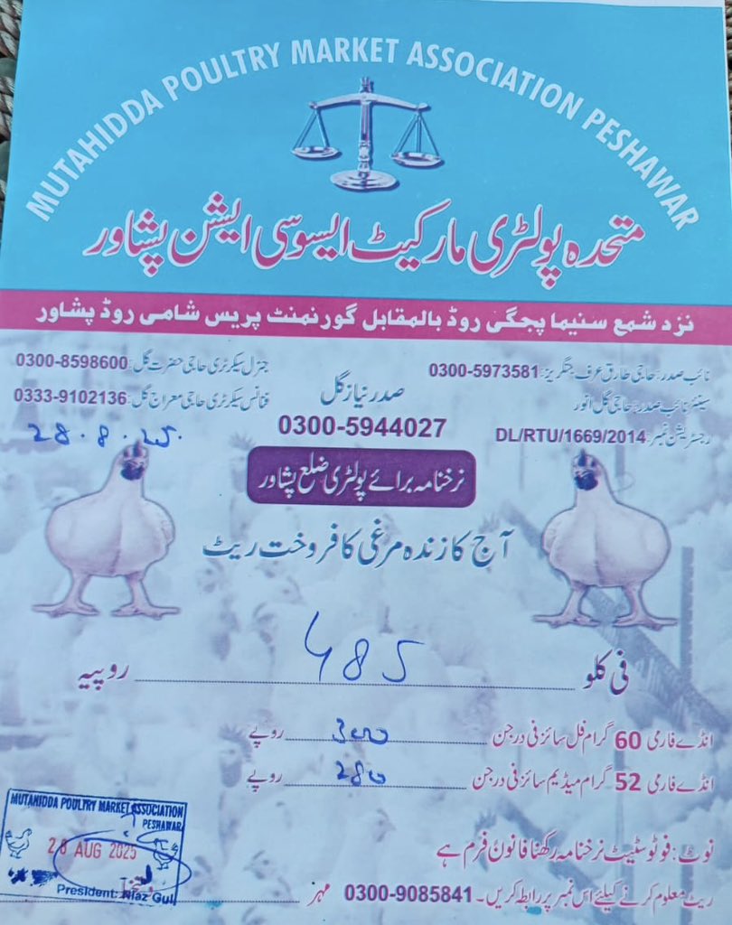Deputy Commissioner Peshawar (@dcpeshawar) on Twitter photo 🔷 عوامی ایجنڈا | آج کا سرکاری نرخ نامہ 🔷
عوام کو مطلع کیا جاتا ہے کہ گرانفروشی یا دکانوں میں سرکاری نرخ نامے کی عدم موجودگی کی صورت میں فوری اطلاع دیں!
📞 کنٹرول روم نمبر: 0919211338
آپ کی شکایات پر فوری کارروائی عمل میں لائی جائے گی۔<a href="/infokpgovt/">Information Department KP</a> <a href="/PMRUKP/">PMRU Khyber Pakhtunkhwa</a> <a href="/CSKPOfficial/">Chief Secretary Khyber Pakhtunkhwa</a> 🔷 عوامی ایجنڈا | آج کا سرکاری نرخ نامہ 🔷
عوام کو مطلع کیا جاتا ہے کہ گرانفروشی یا دکانوں میں سرکاری نرخ نامے کی عدم موجودگی کی صورت میں فوری اطلاع دیں!
📞 کنٹرول روم نمبر: 0919211338
آپ کی شکایات پر فوری کارروائی عمل میں لائی جائے گی۔<a href="/infokpgovt/">Information Department KP</a> <a href="/PMRUKP/">PMRU Khyber Pakhtunkhwa</a> <a href="/CSKPOfficial/">Chief Secretary Khyber Pakhtunkhwa</a>
