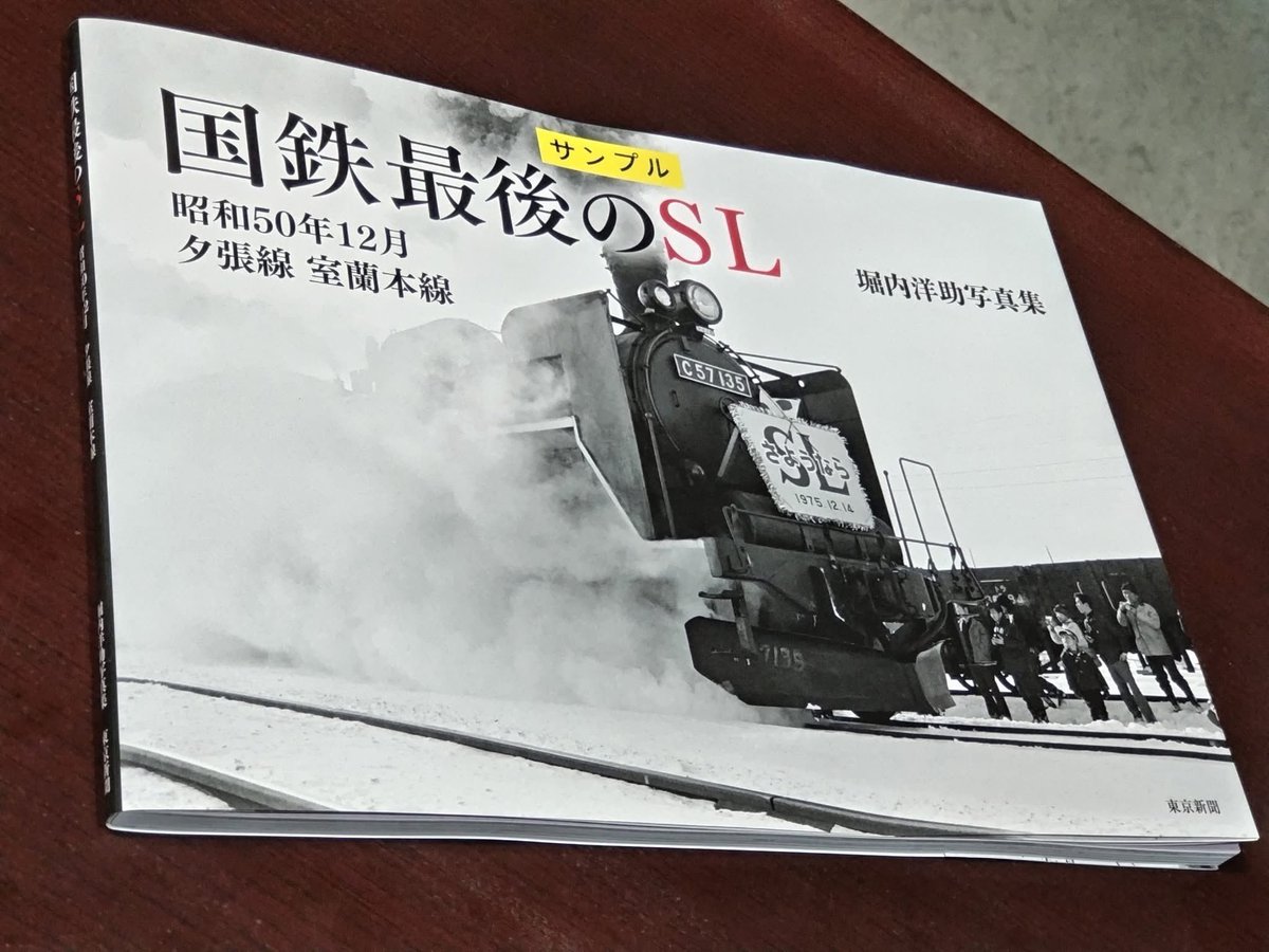 記念サボ！最終日乗車証明書付！】留萌本線ラストラン記念サボ