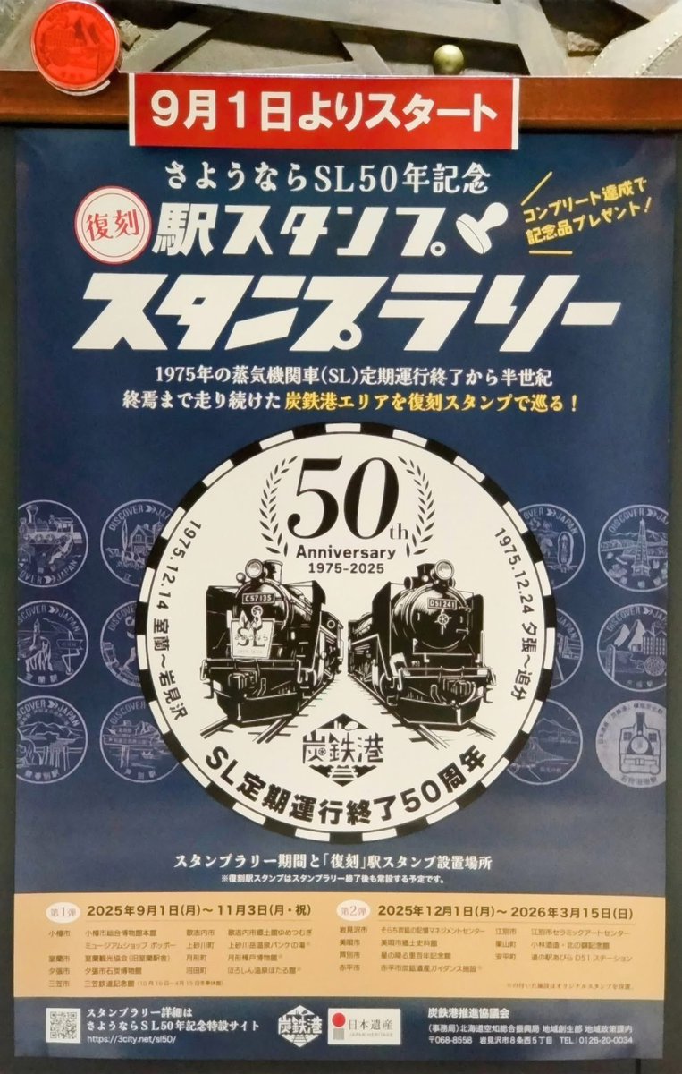 国鉄チラシ SL定期旅客運行 ラスト告知 1975年　函館本線 歌志内線 夕張線 国鉄チラシ SL定期旅客運行 ラスト告知 1975年 函館本線 歌志内