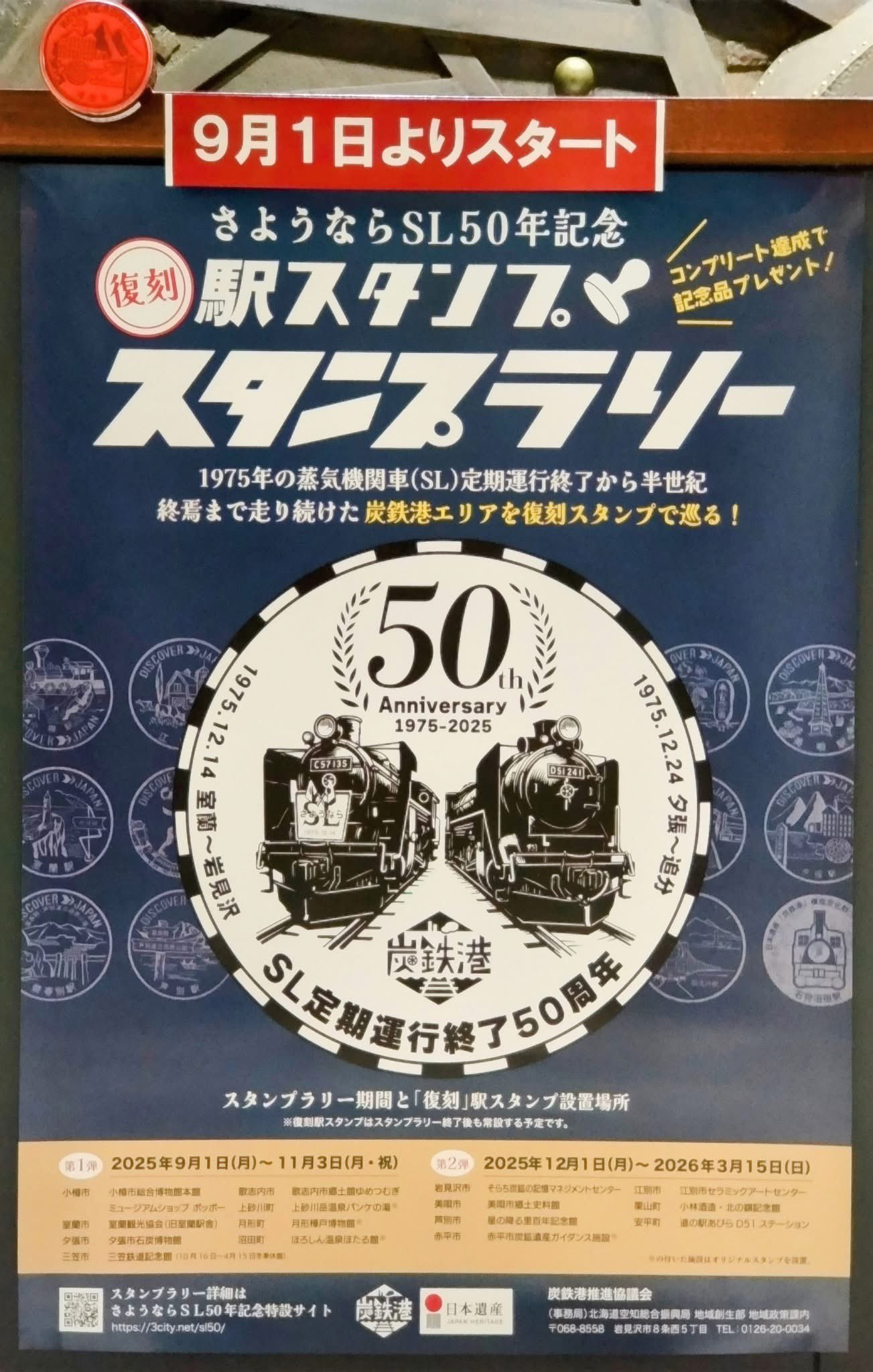 国鉄チラシ SL定期旅客運行 ラスト告知 1975年　函館本線 歌志内線 夕張線 国鉄チラシ SL定期旅客運行 ラスト告知 1975年 函館本線 歌志内