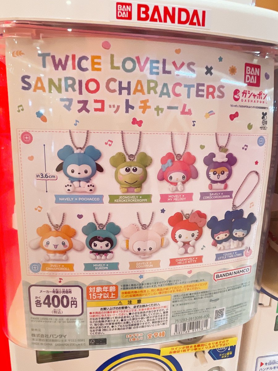 TWICE ガシャポン　ガチャ　サンリオ　マスコットチャーム　9個セット 楽天市場】【全9種セット】□TWICE LOVELYS × SANRIO CHARACTERS