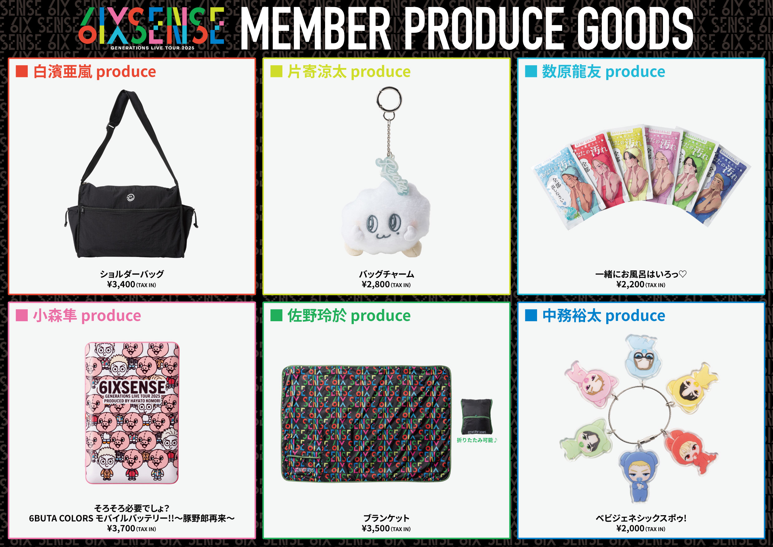 GENERATIONSグッズ付きチケット 1枚 GENERATIONS OFFICIAL FAN CLUB