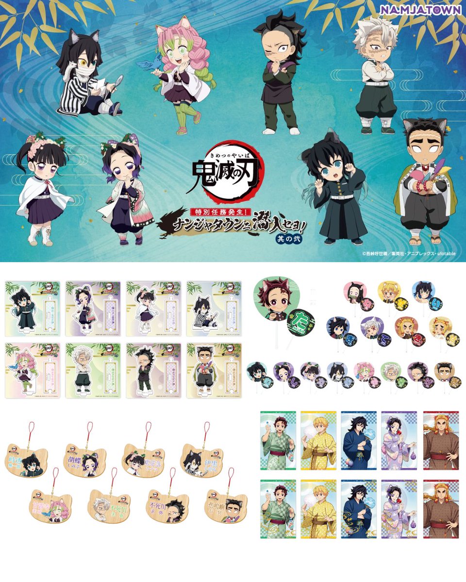 アニメ「鬼滅の刃」-特別任務発生！ナンジャタウン ニ潜入セヨ！- 其の