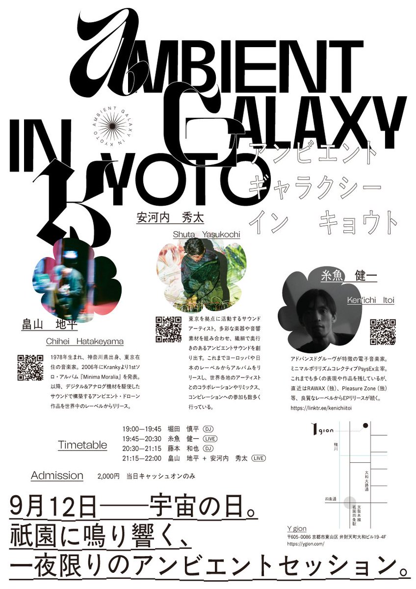 itirohs's tweet photo. 9月12日（金）に京都Y gionにて開催される「Ambient Galaxy in Kyoto」
こちらのイベントの告知物デザインを担当しています。
京都近郊の方はぜひ！
2025.9.12(Fri)
19:00—22:00
料金：2,000円　当日のみ
会場：Y gion 4F
京都市東山区弁財天町19-4F
https://t.co/G7vnb7hcpS https://t.co/CRZw9fnz2g