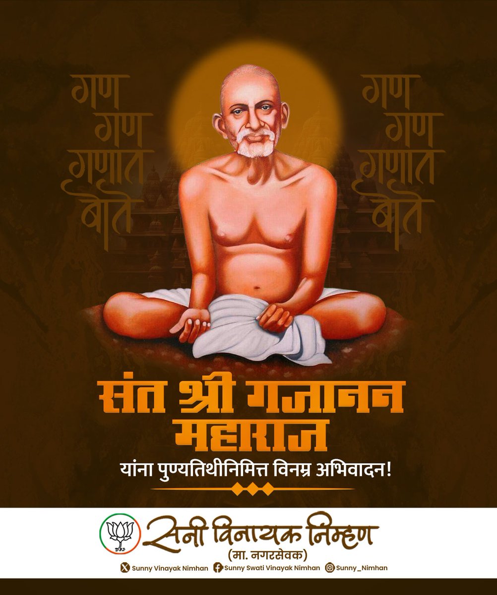 श्री संत गजानन महाराज यांना पुण्यतिथीनिमित्त विनम्र अभिवादन..!!

#santgajananmaharaj