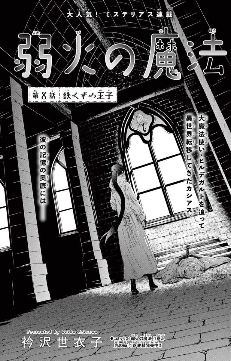 発売中の月刊フラワーズ10月号(小学館)に「弱火の魔法」最新話 が掲載されています👑

https://t.co/XiWLgHEM4p 